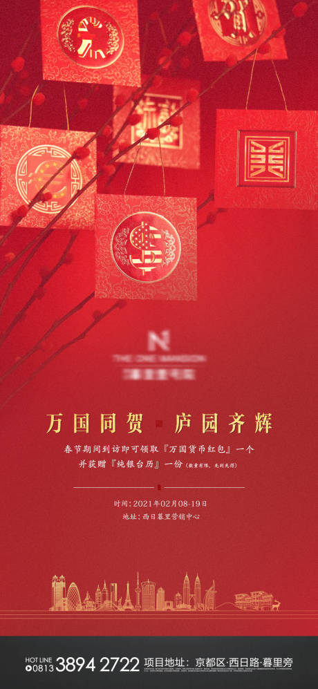 编号：20201215105151261【享设计】源文件下载-中式地产春节红包活动海报