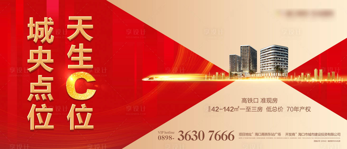 源文件下載【享設計】搜索編號：30990002861554303【高鐵】
