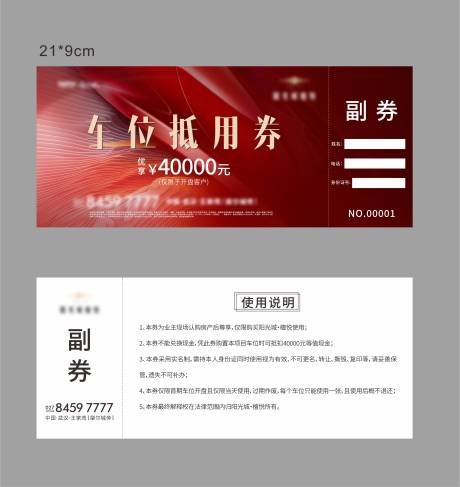源文件下载【红色品质停车兑换券】编号：72900002745489889