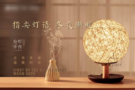 源文件下載【享設(shè)計】搜索編號：62590002925216802【手作臺燈活動背景板】