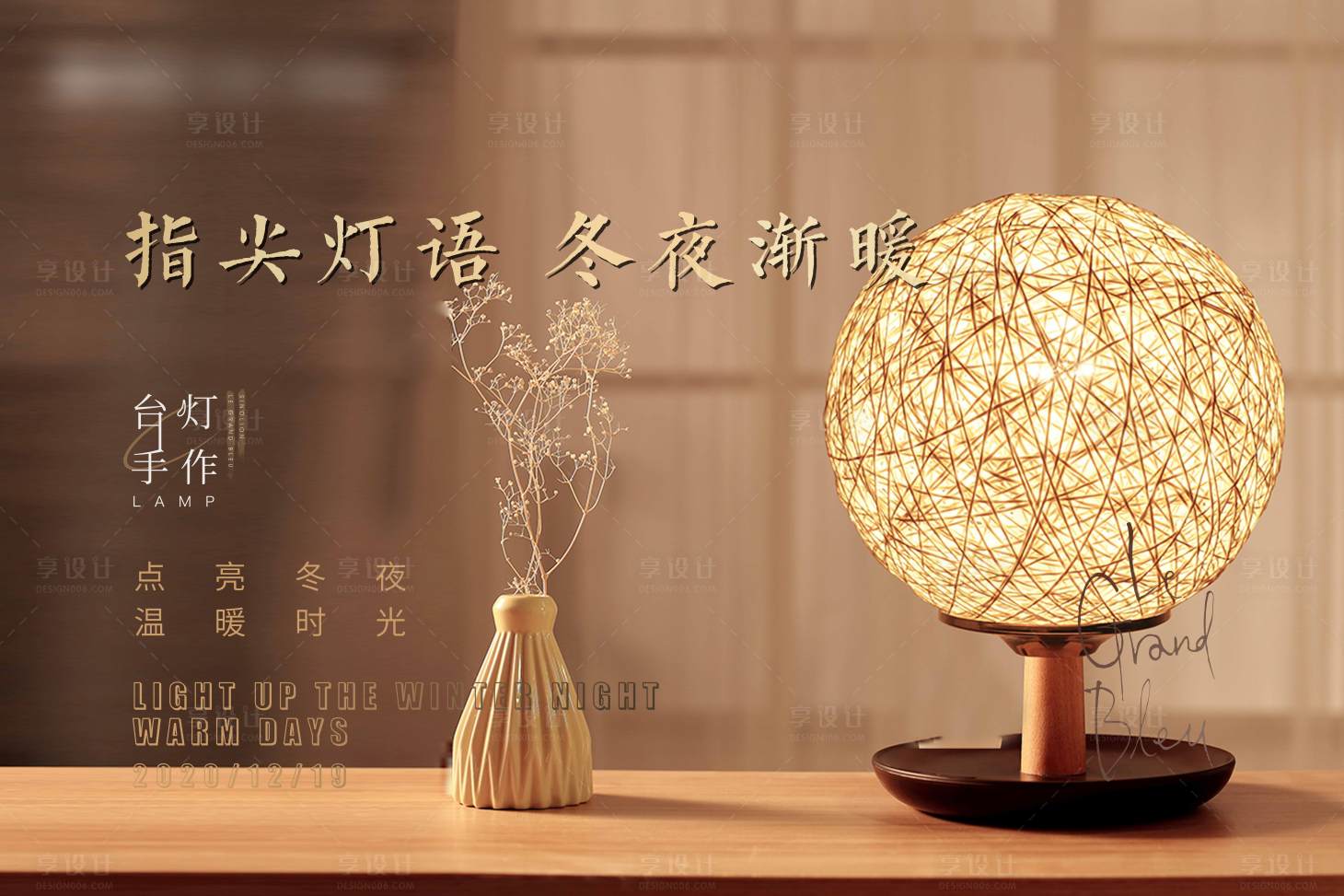 源文件下載【享設計】搜索編號：62590002925216802【手作臺燈活動背景板】
