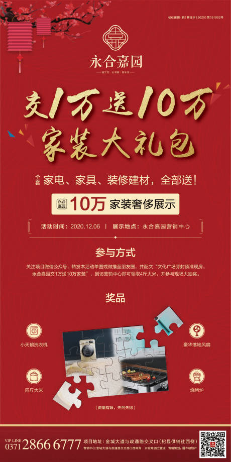 源文件下载【房地产活动】编号：61580003075055312