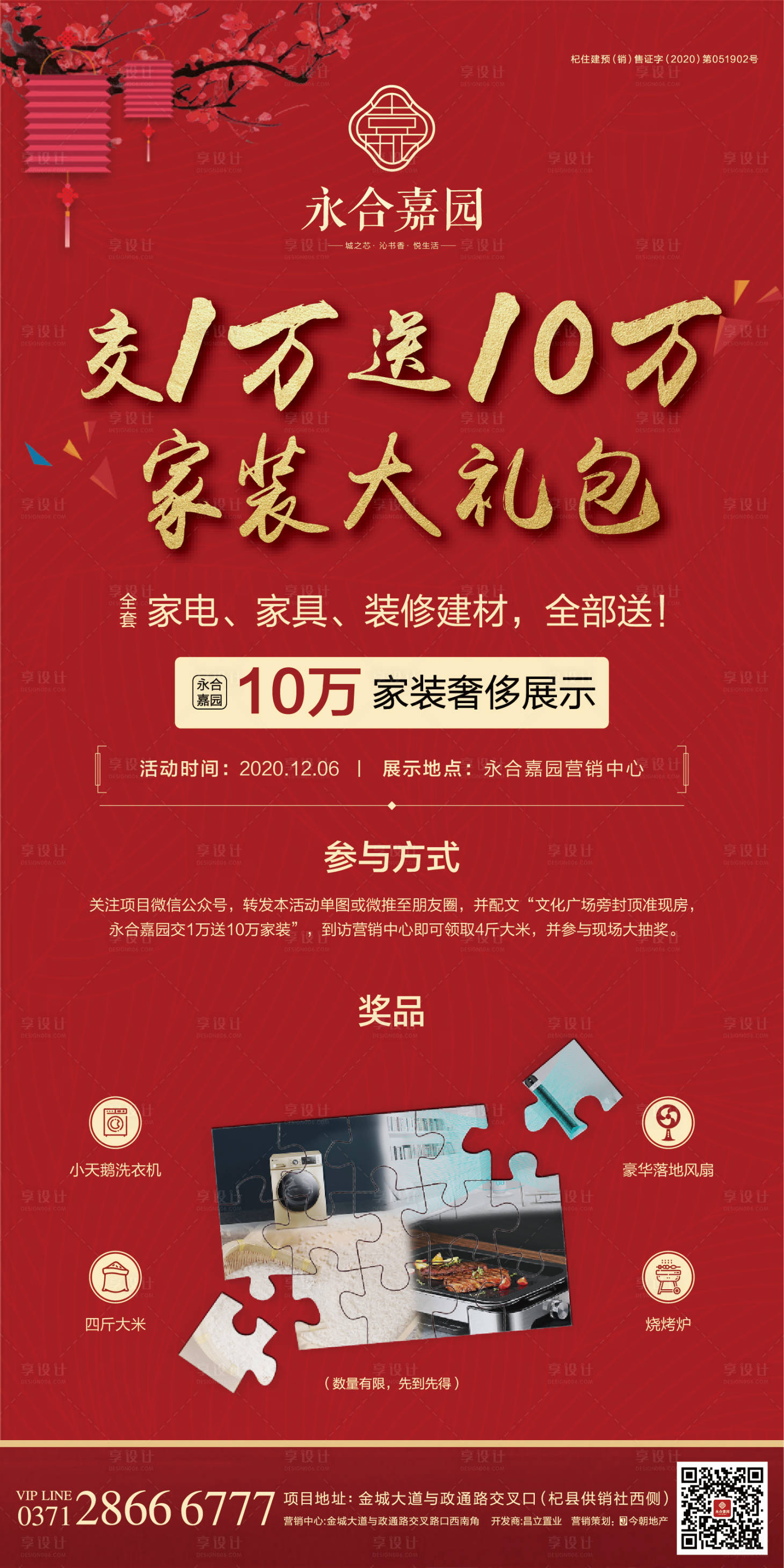 源文件下載【享設計】搜索編號：61580003075055312【房地產活動】