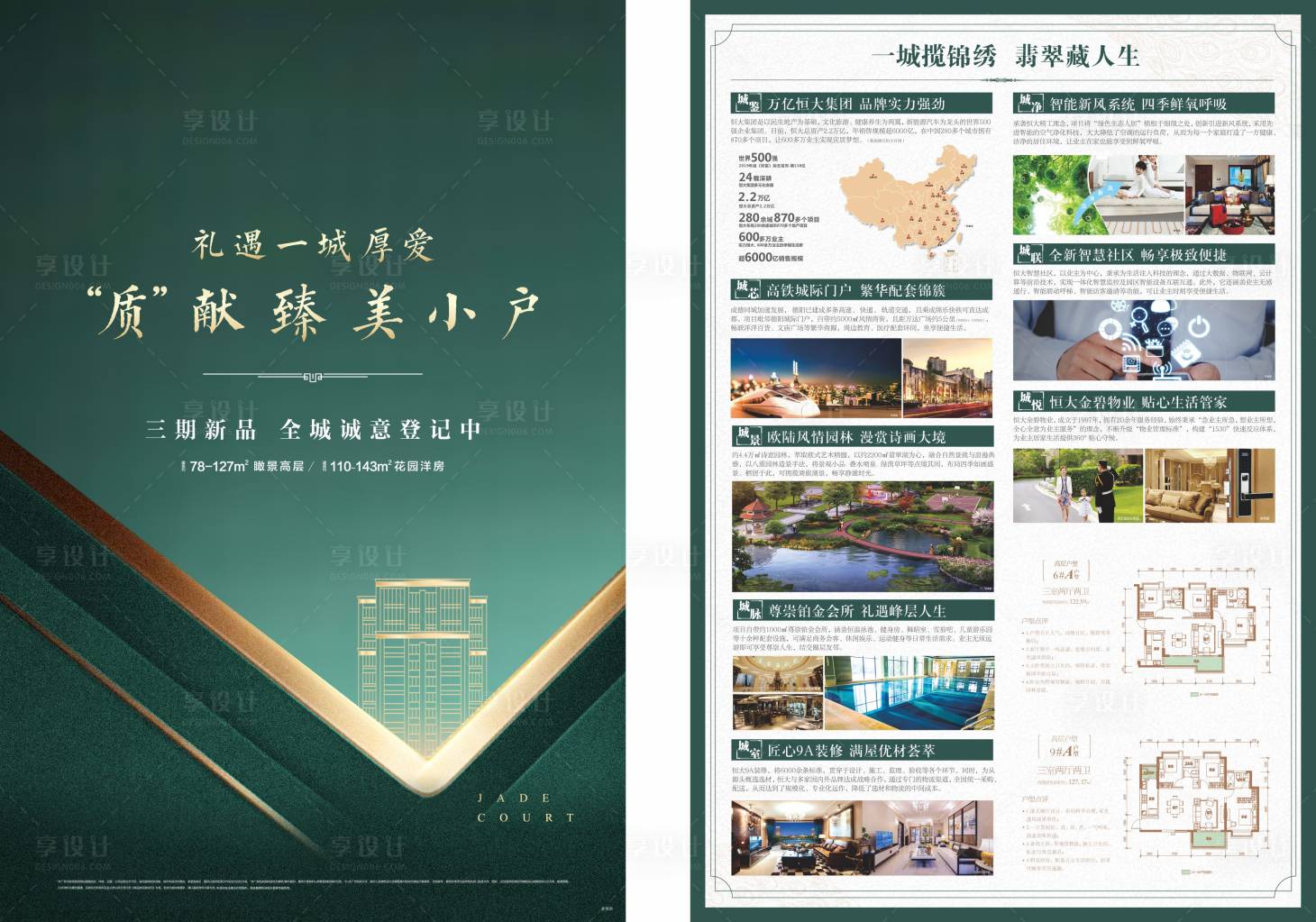 源文件下載【享設計】搜索編號：66090002762342446【地產DM單】