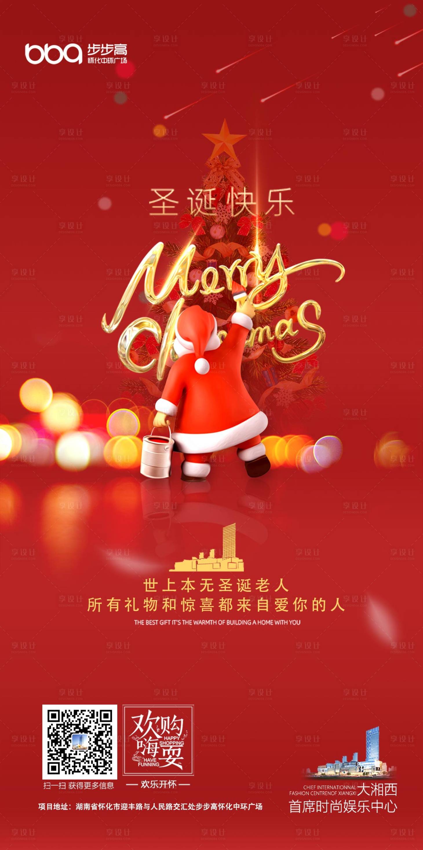 源文件下載【享設計】搜索編號：24750002862965720【圣誕節節日移動端海報】