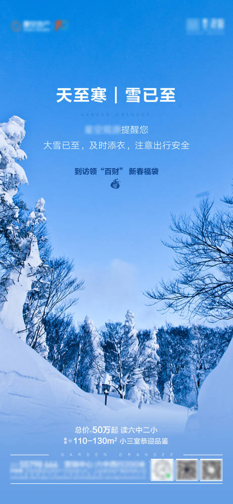 源文件下载【地产降温降雪温馨提示海报】编号：83030003107854213
