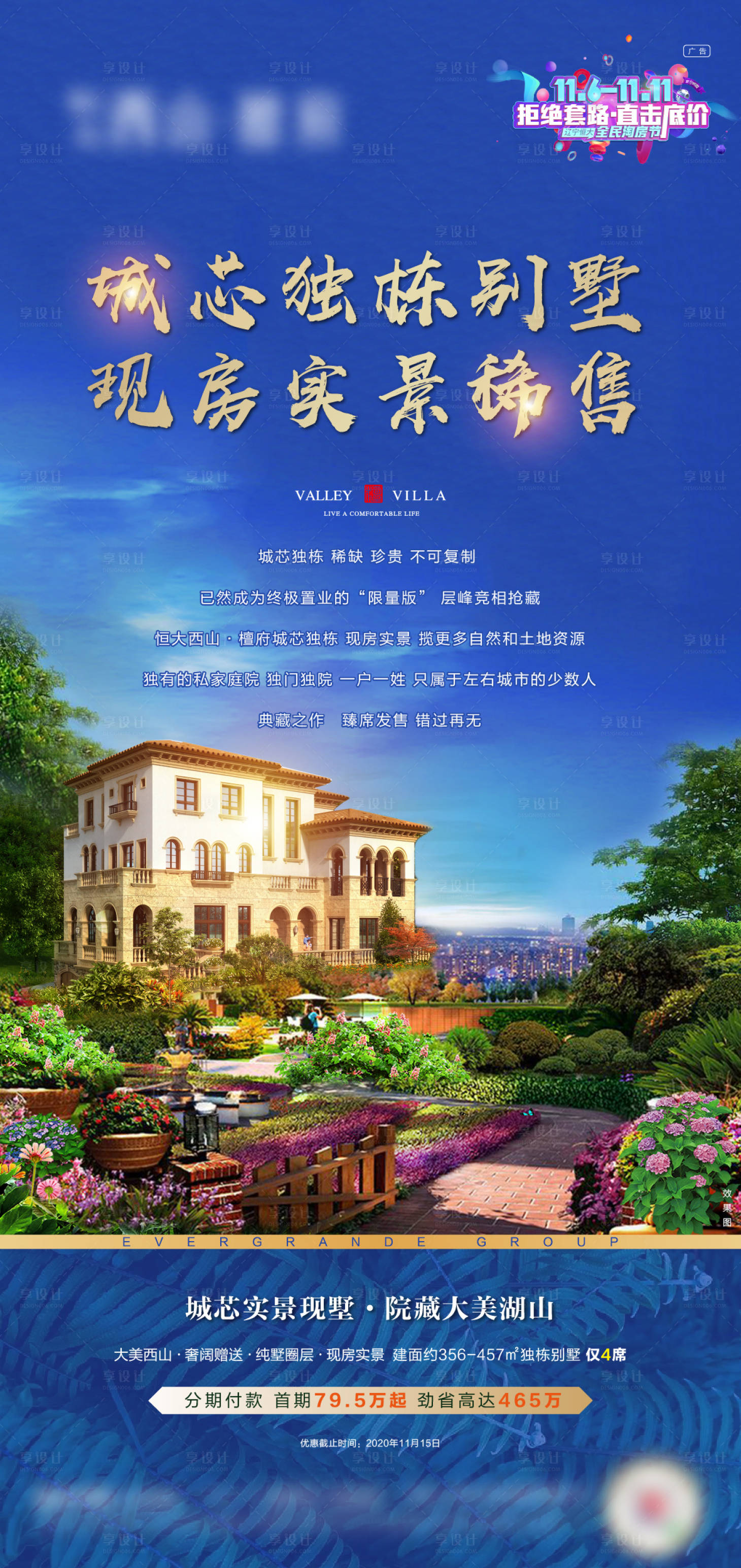 源文件下载【享设计】搜索编号：18060002840929780【地产别墅价值点海报】