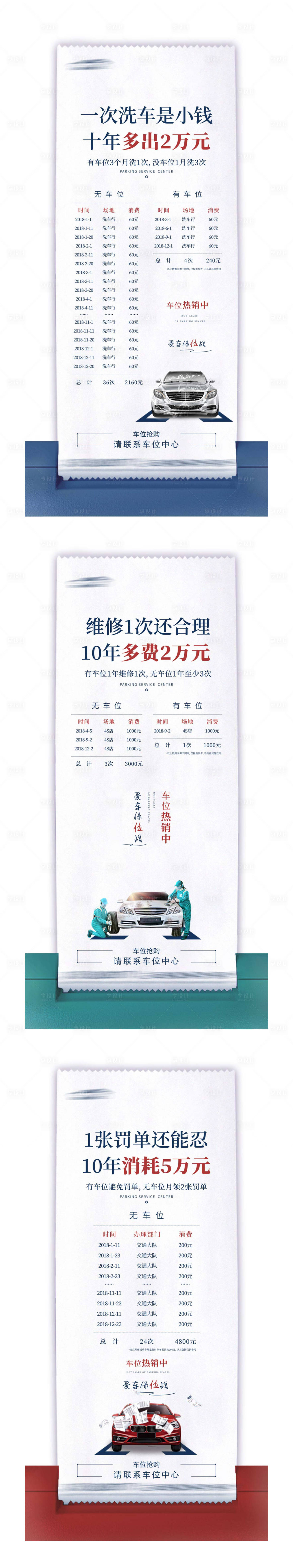 源文件下载【地产车位系列海报】编号：16510002956561247