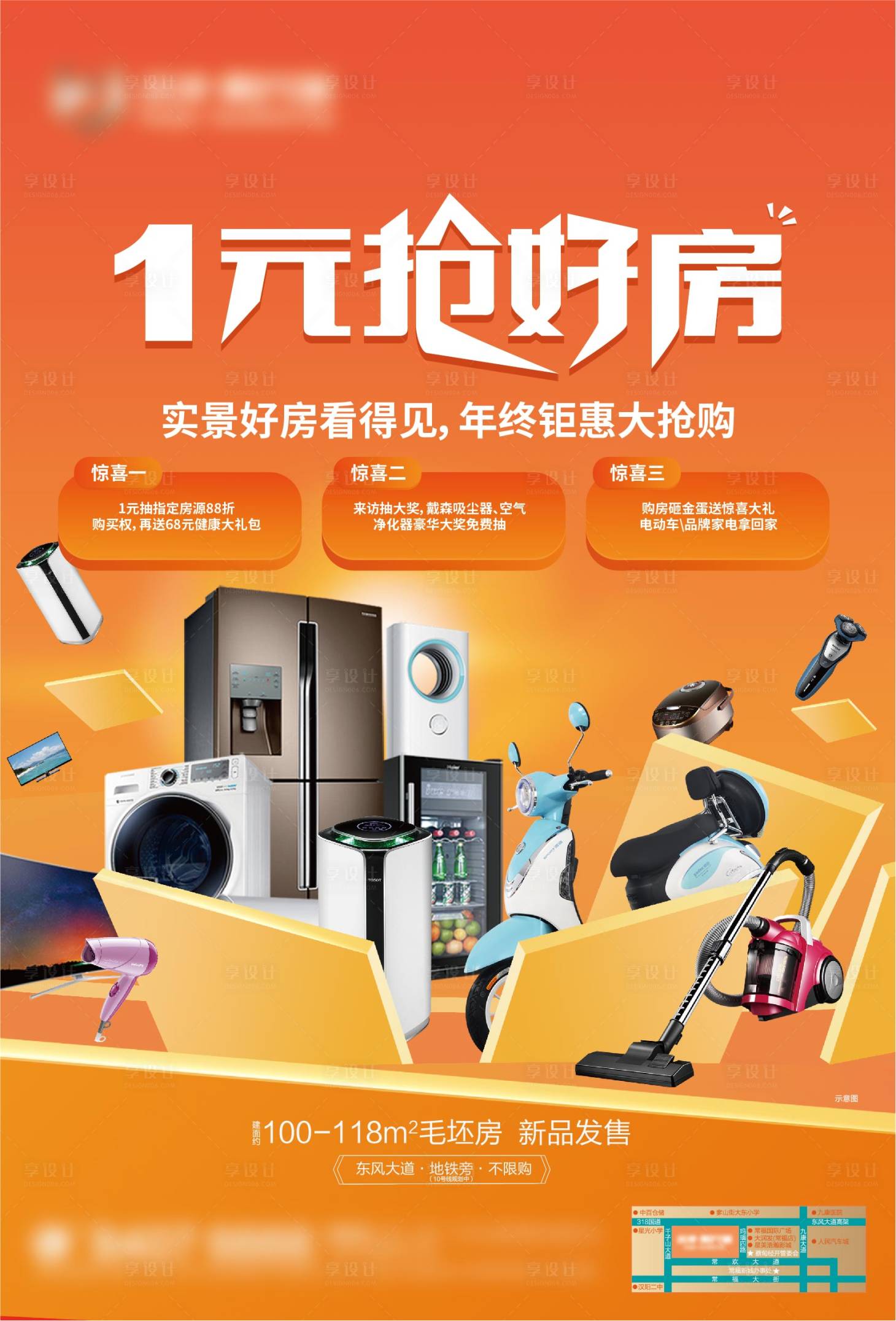 源文件下載【享設(shè)計(jì)】搜索編號(hào)：96010002932532345【搶購家電單頁】