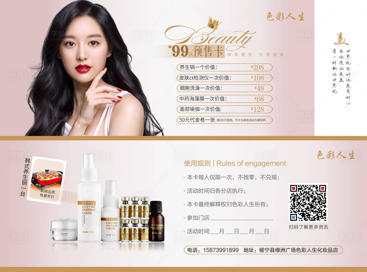 源文件下载【享设计】搜索编号：74470002753029072【医美美容体验卡】