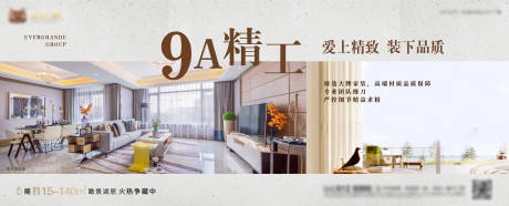 源文件下载【房地产精工横图海报】编号：79720002779439923