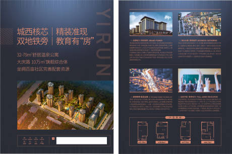 源文件下载【地产公寓DM单页】编号：49180002760136422