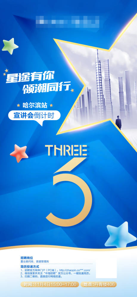 源文件下載【享設計】搜索編號：74700002938711654【地產宣講會活動倒計時第3天海報】