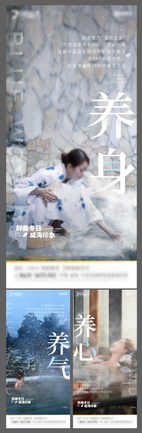 源文件下載【享設計】搜索編號：19260003056097085【冬季溫泉單圖】