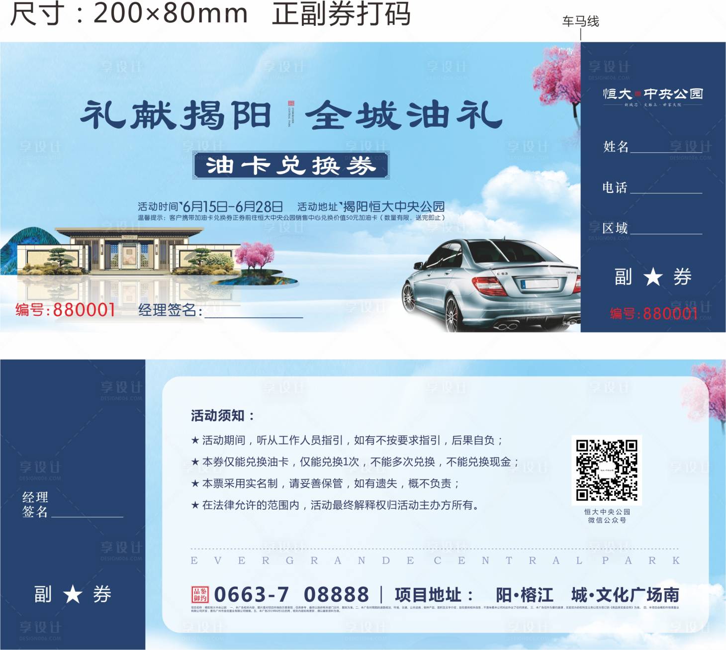 源文件下載【享設(shè)計(jì)】搜索編號(hào)：71110002774415111【地產(chǎn)禮品卡 】
