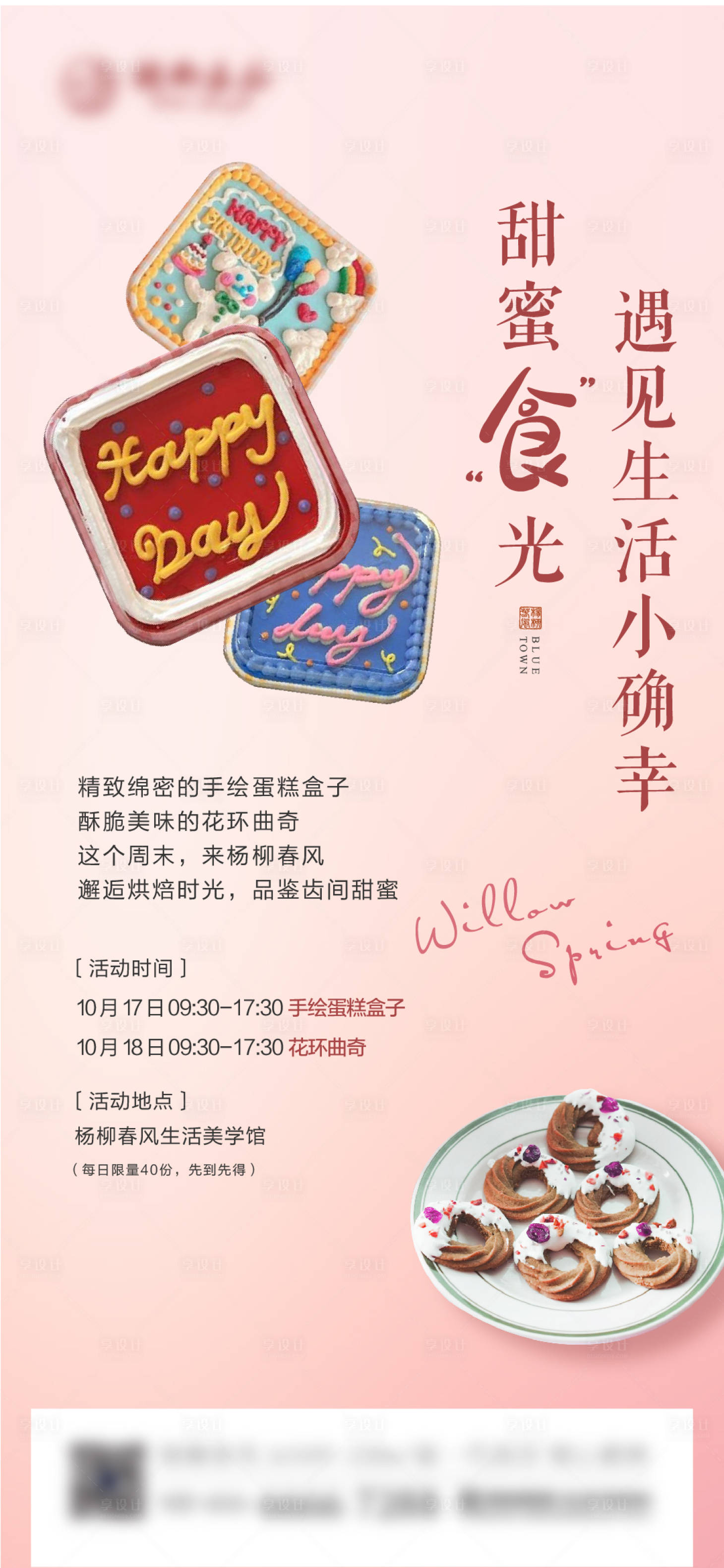 源文件下载【地产盒子蛋糕曲奇暖场活动海报】编号：47910002879717295