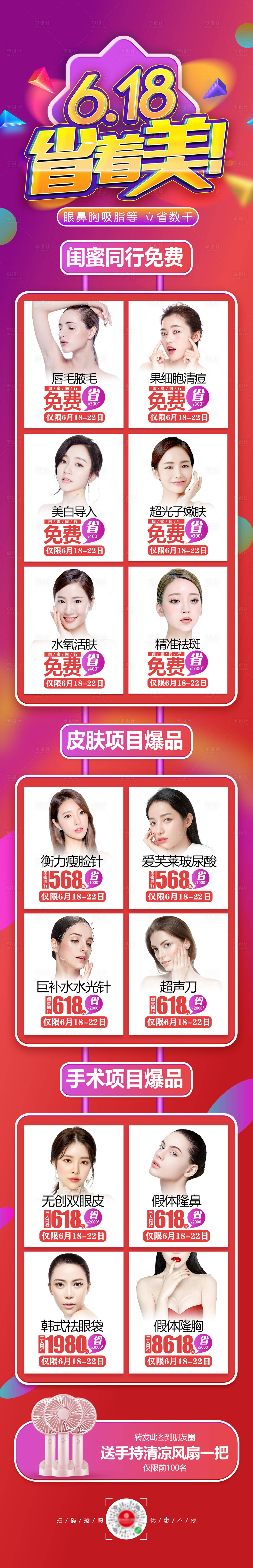 源文件下载【医美618促销长图海报】编号：46950002967028701