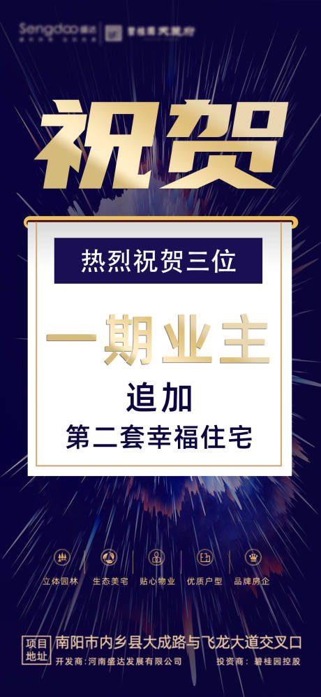 源文件下载【地产喜报祝贺蓝金海报】编号：55380002788453070