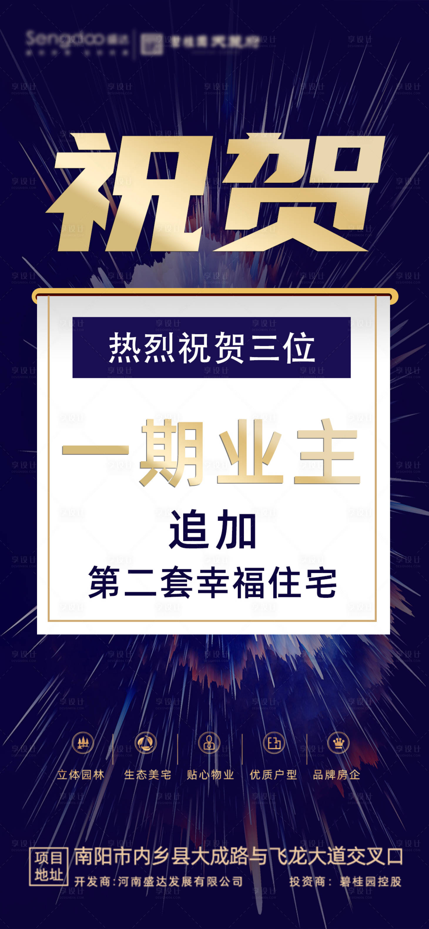 源文件下載【享設計】搜索編號：55380002788453070【地產喜報祝賀藍金海報】