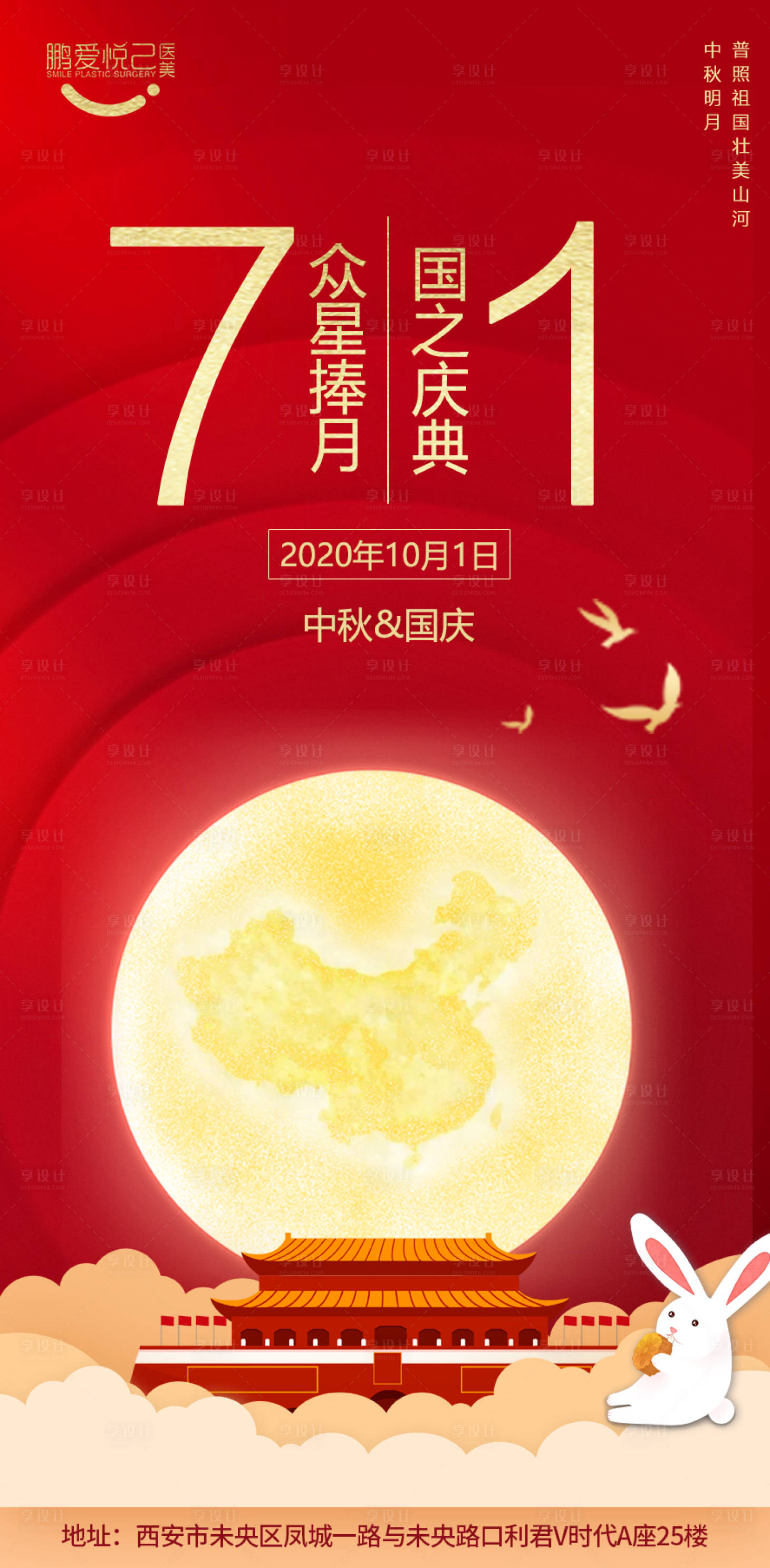 源文件下載【享設(shè)計】搜索編號：40460002870474056【中秋國慶海報】