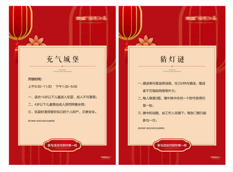 源文件下载【活动新年春节展板元宵节灯会】编号：92090003002244359