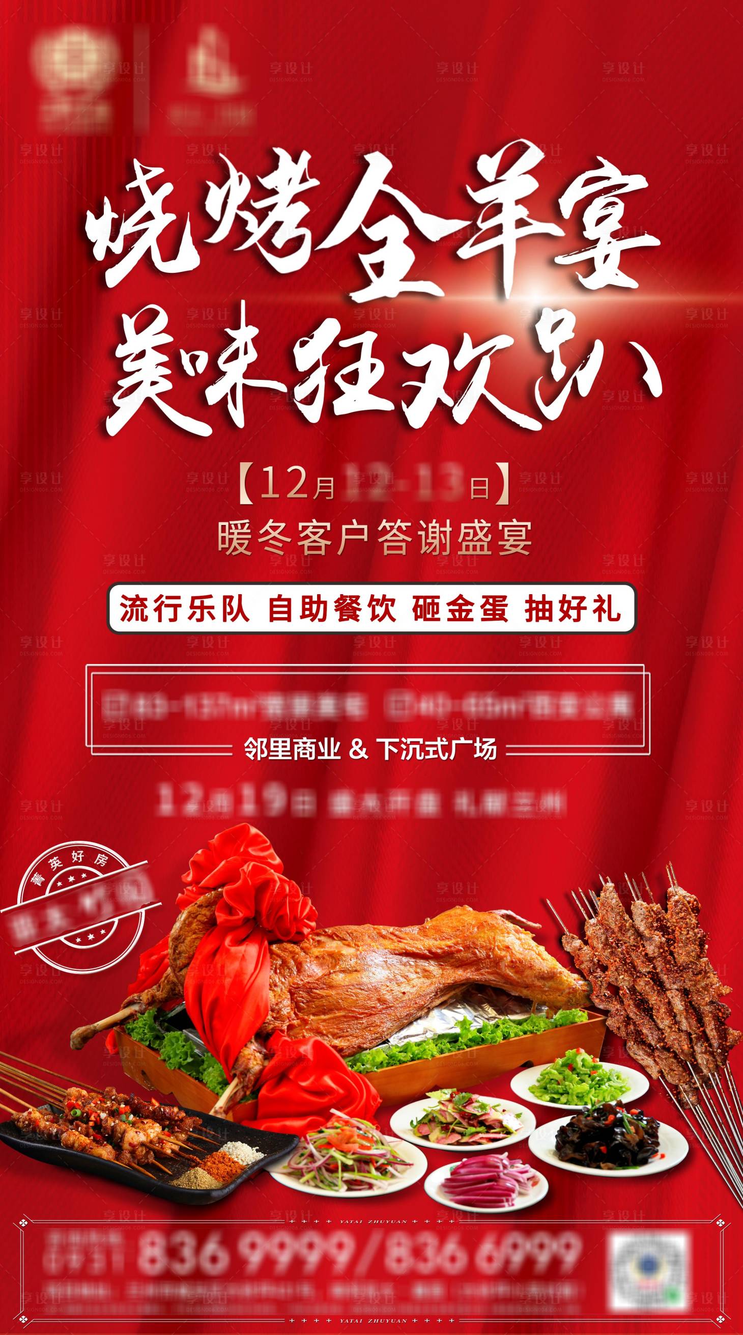 源文件下載【享設計】搜索編號：40630002876892520【地產暖場烤全羊活動】