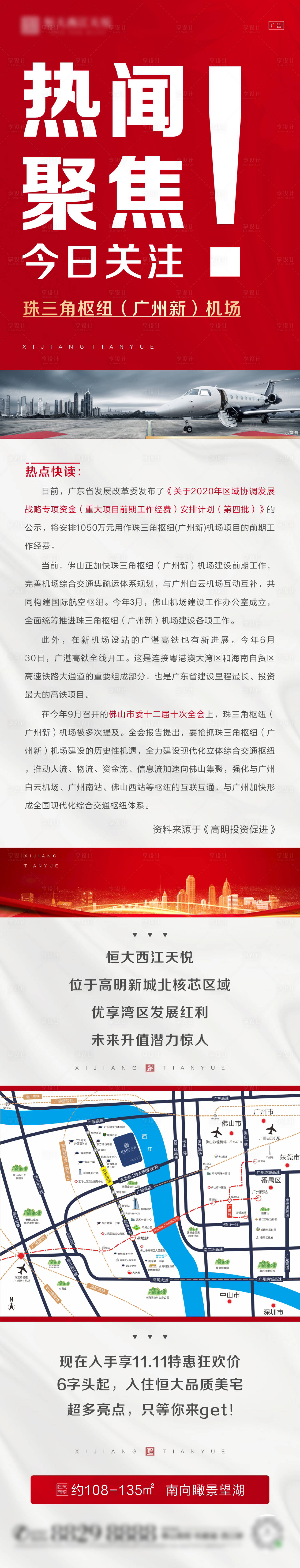 源文件下载【享设计】搜索编号：33070002979182900【地产红色政策长图推文】