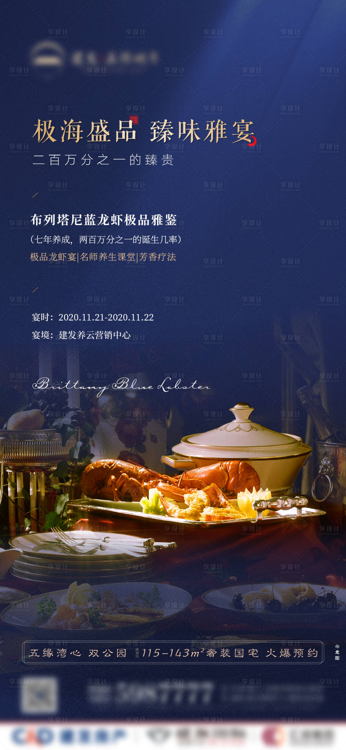 源文件下载【蓝色中式龙虾宴暖场微单海报】编号：83580003109525524