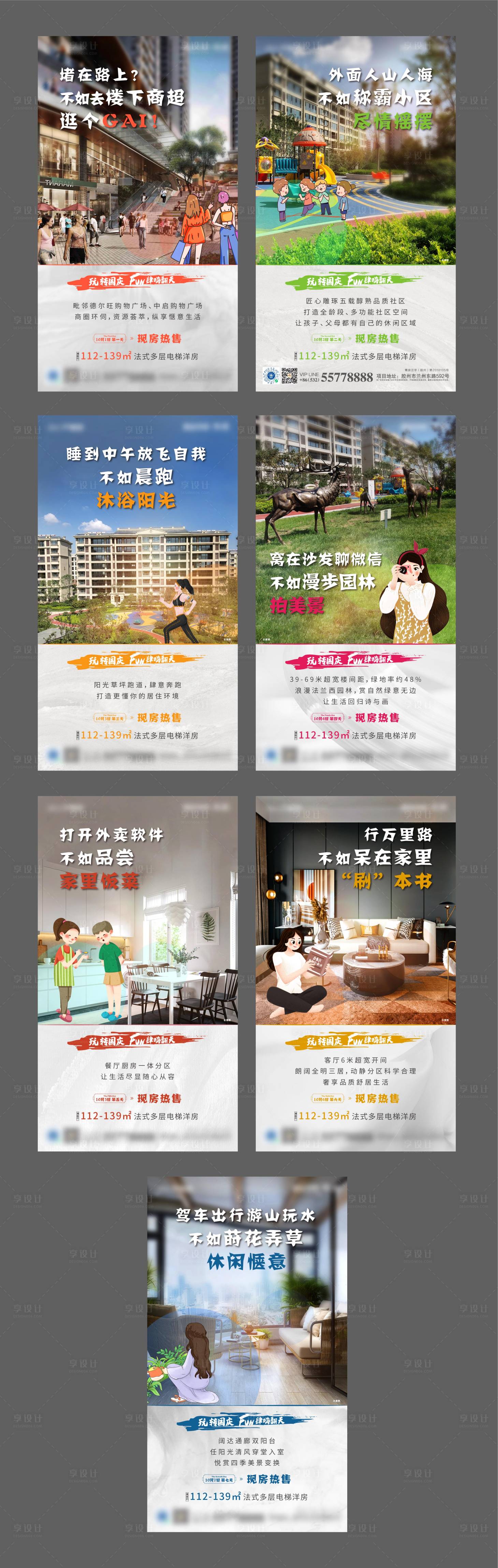源文件下載【享設(shè)計】搜索編號：20710003076105222【地產(chǎn)配套價值點(diǎn)系列展板】