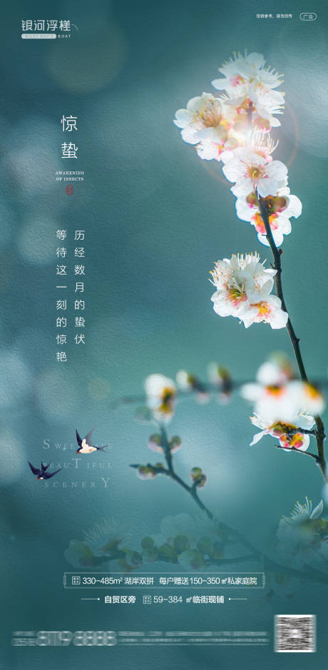 源文件下载【房地产惊蛰节气海报】编号：25240002812046238