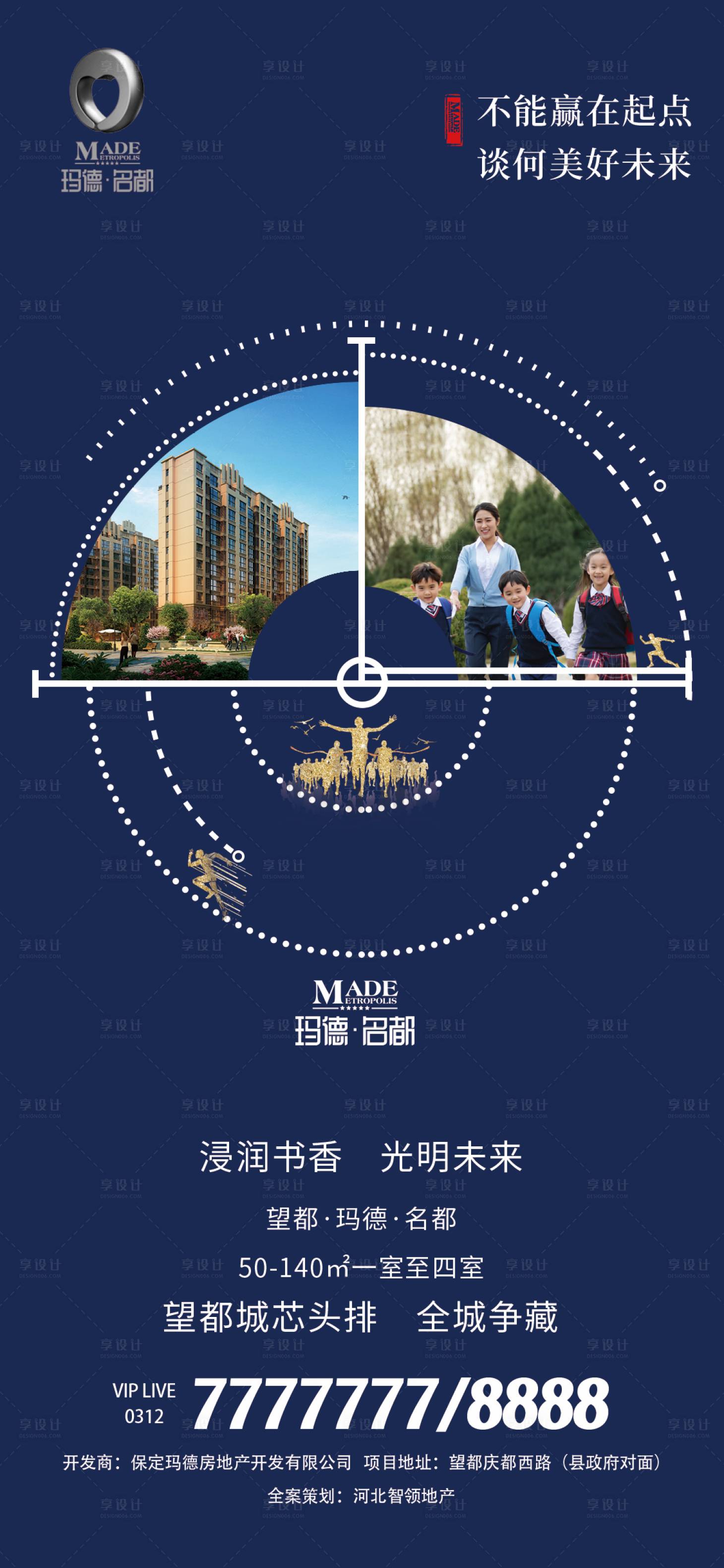 源文件下载【享设计】搜索编号：47950002881294399【地产价值点海报】