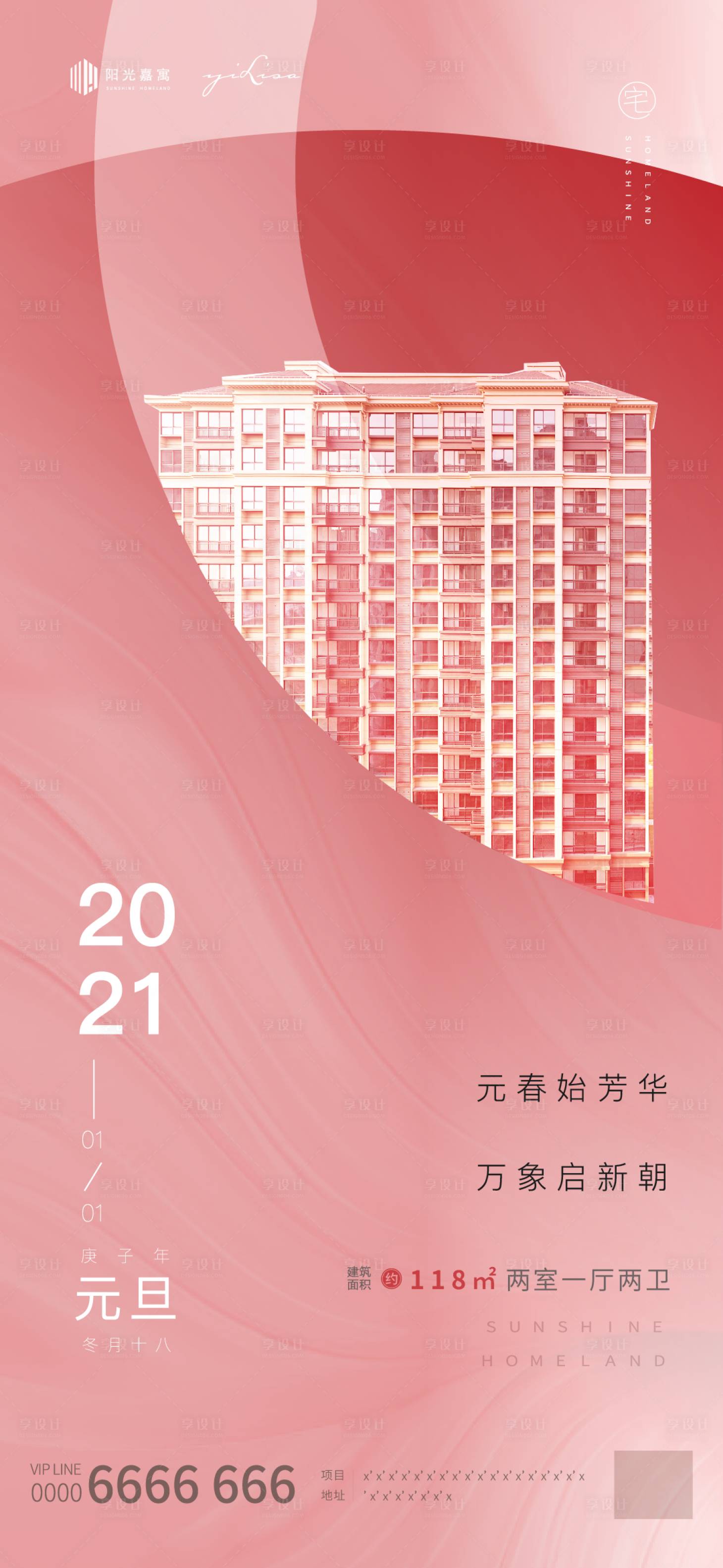 源文件下載【享設計】搜索編號：85600002930079776【新年元旦節(jié)日海報】