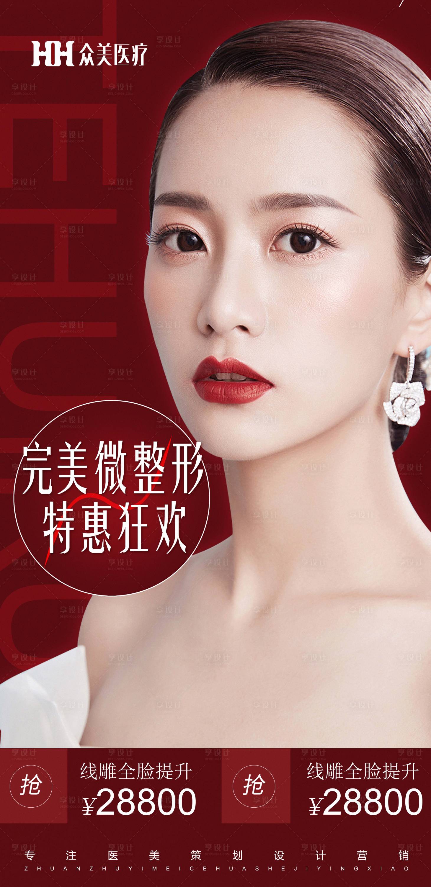 源文件下載【享設(shè)計】搜索編號：91780003043249313【醫(yī)美整形項目海報】