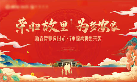 源文件下载【地产返乡置业背景板】编号：55460003005662075