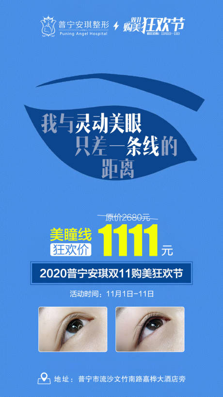 源文件下载【医疗美瞳线海报】编号：43490002785842436