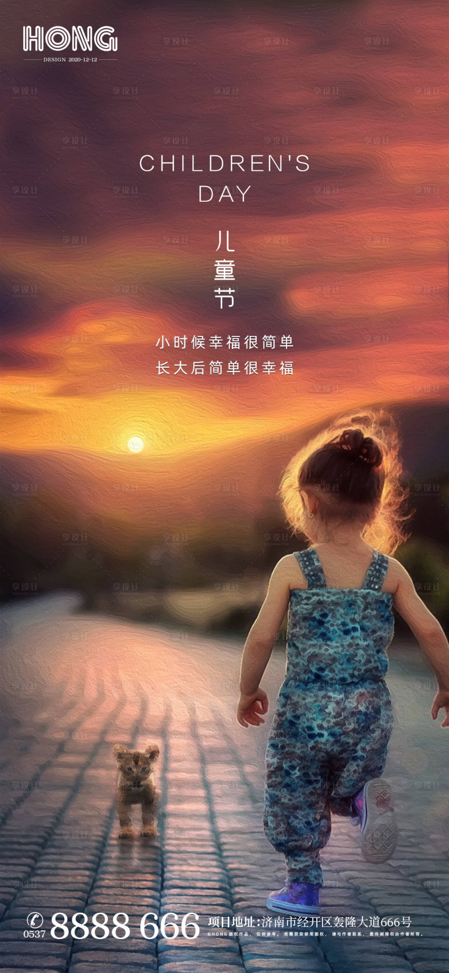 源文件下载【享设计】搜索编号：97890002963453647【儿童节节日海报】