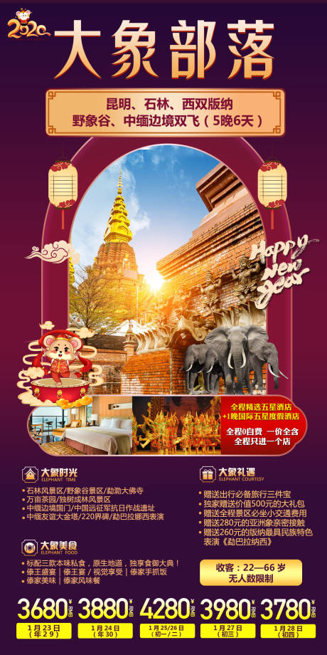 源文件下载【版纳大象部落旅游海报】编号：62000002865816079