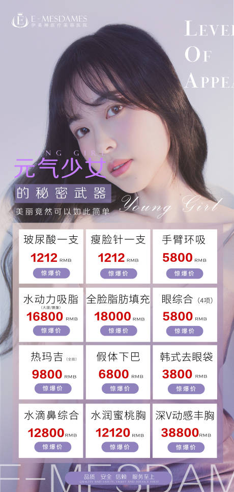 源文件下载【医美整形项目活动海报】编号：72660002968795142