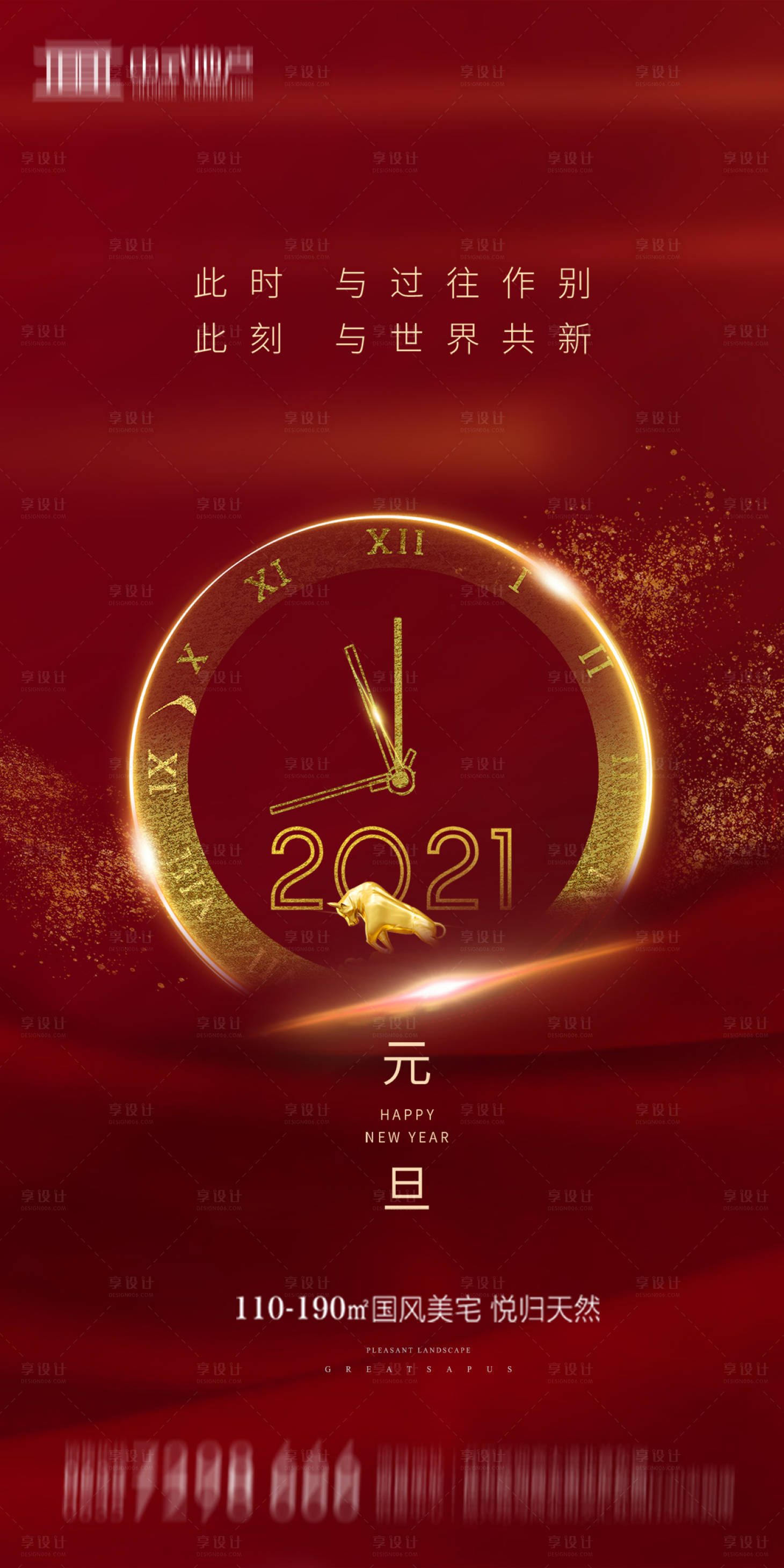 源文件下載【享設計】搜索編號：95260002882315282【地產2021元旦新年海報】