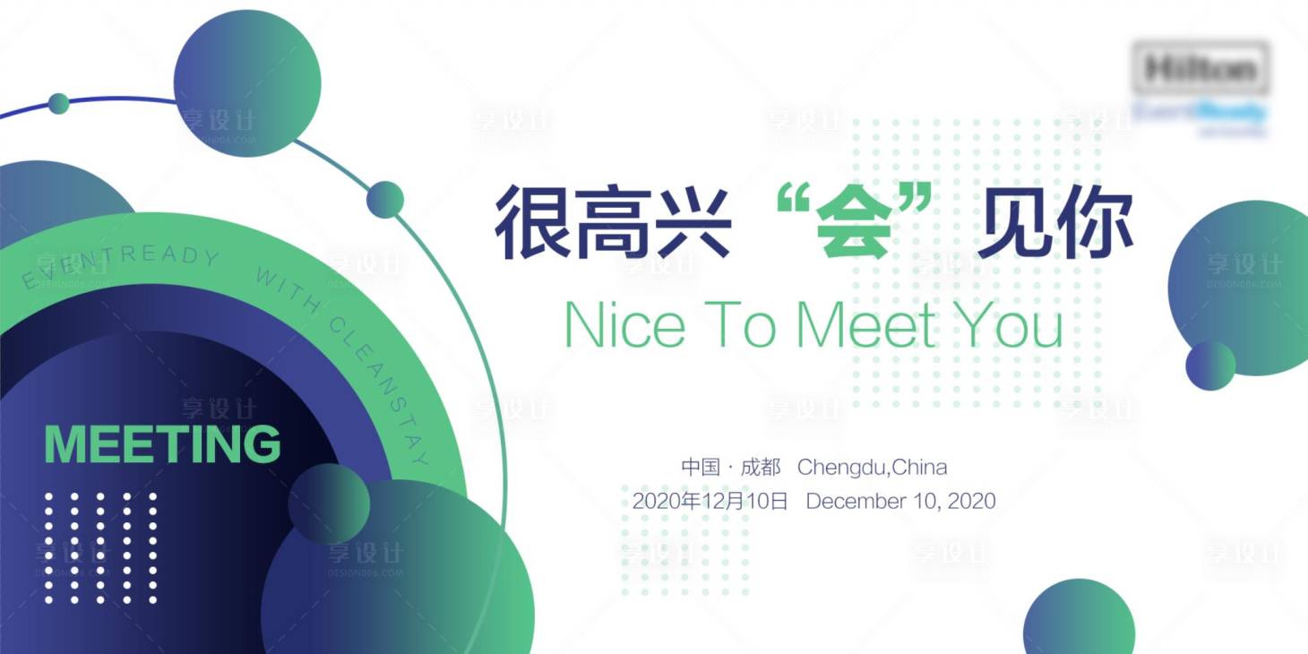 源文件下载【享设计】搜索编号：22210002828642705【活动会议背景板】