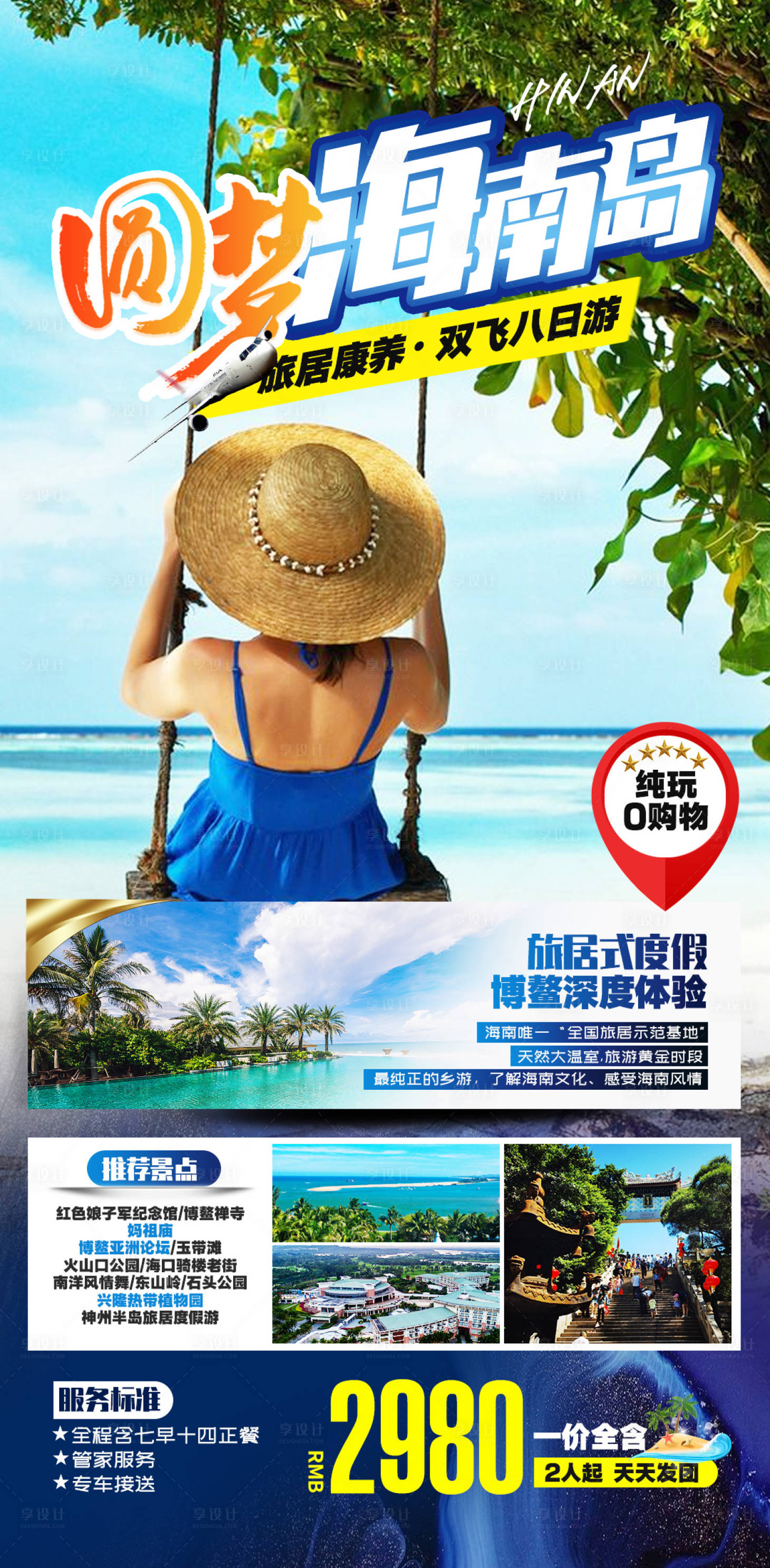 编号：20201204154052073【享设计】源文件下载-海岛旅游海报