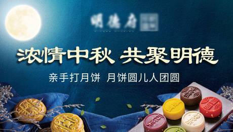 源文件下載【享設計】搜索編號：91970002968278833【中秋展板】