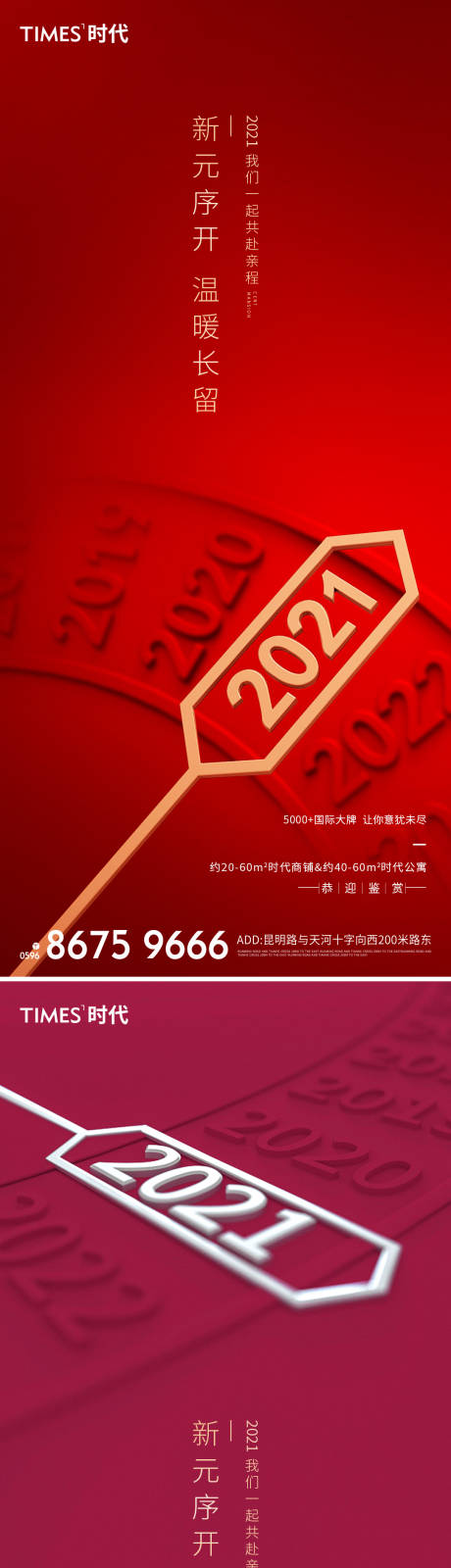 源文件下载【享设计】搜索编号：81270002954401689【元旦微信移动端海报】