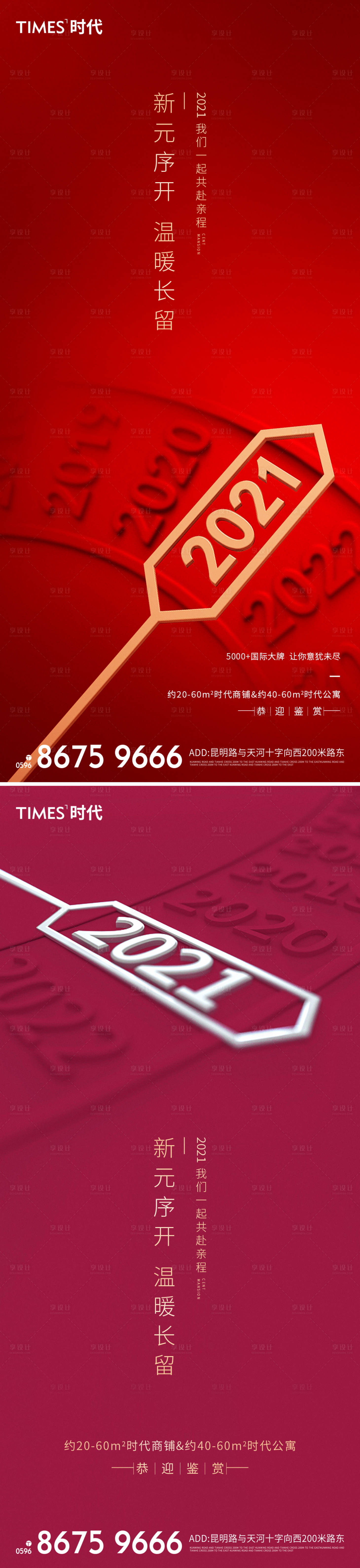 源文件下载【享设计】搜索编号：81270002954401689【元旦微信移动端海报】