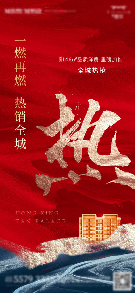 源文件下载【热销海报】编号：76990002843026034