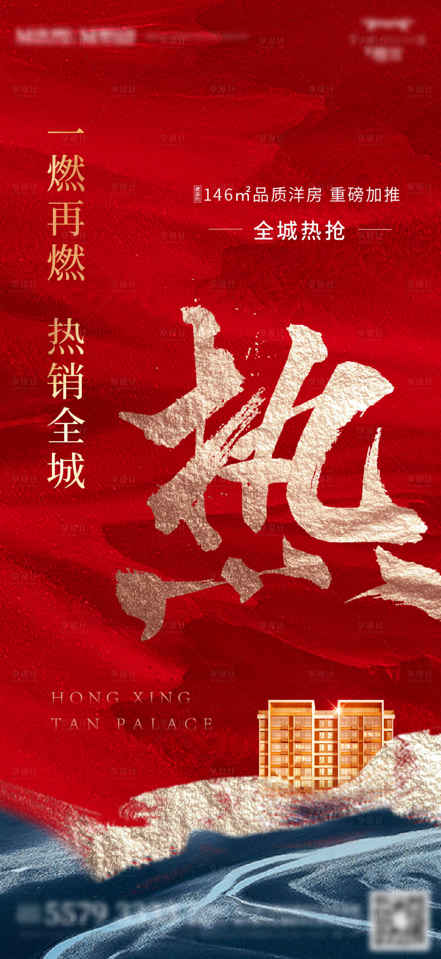 源文件下载【享设计】搜索编号：76990002843026034【热销海报】