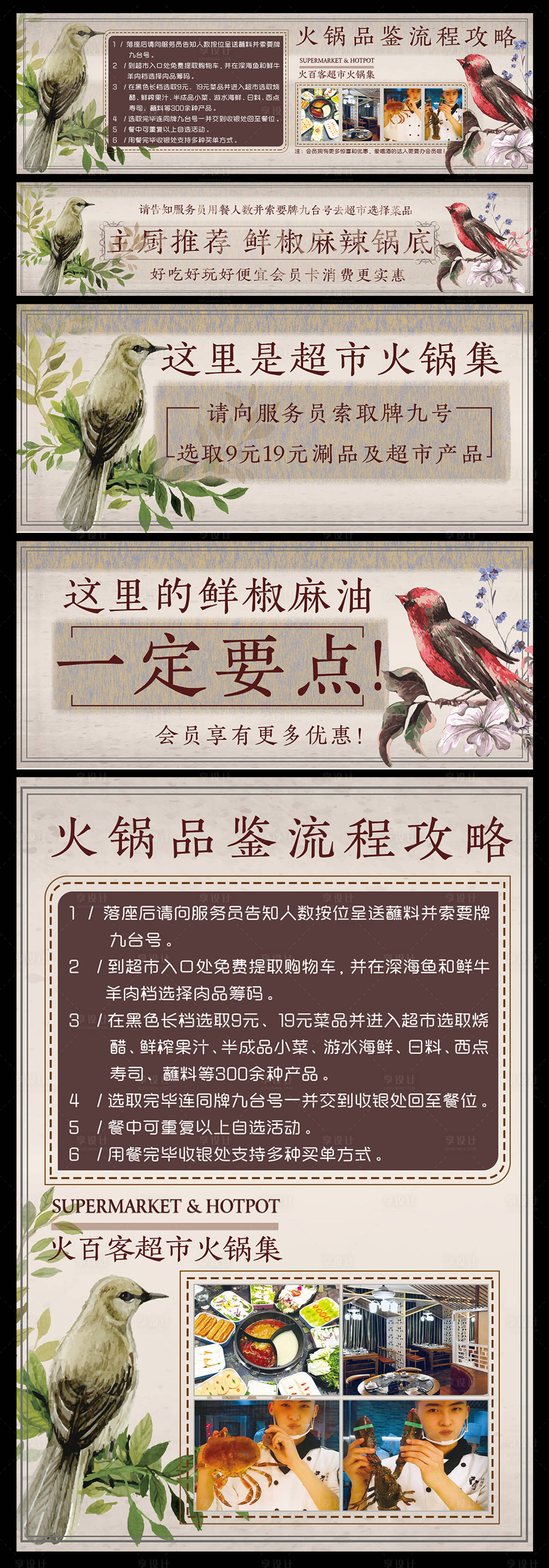 源文件下载【火锅复古宣传品】编号：88870002875204374