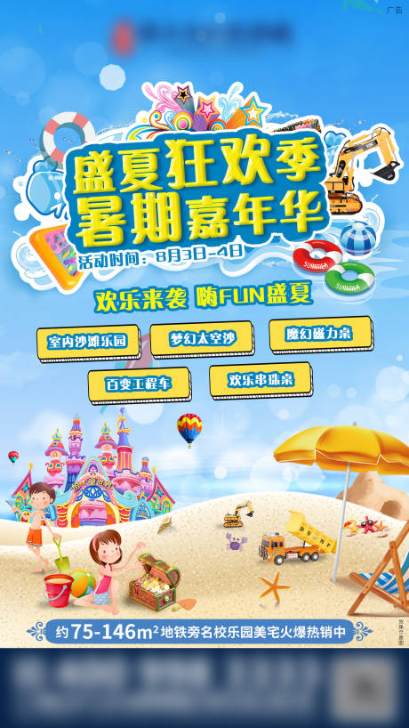 源文件下载【地产盛夏嘉年华海报】编号：37800003045941973