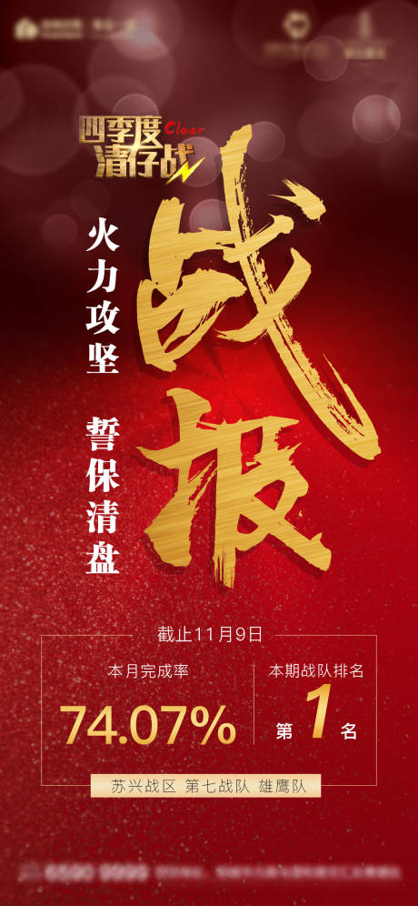 源文件下载【地产战报】编号：15600003058305610