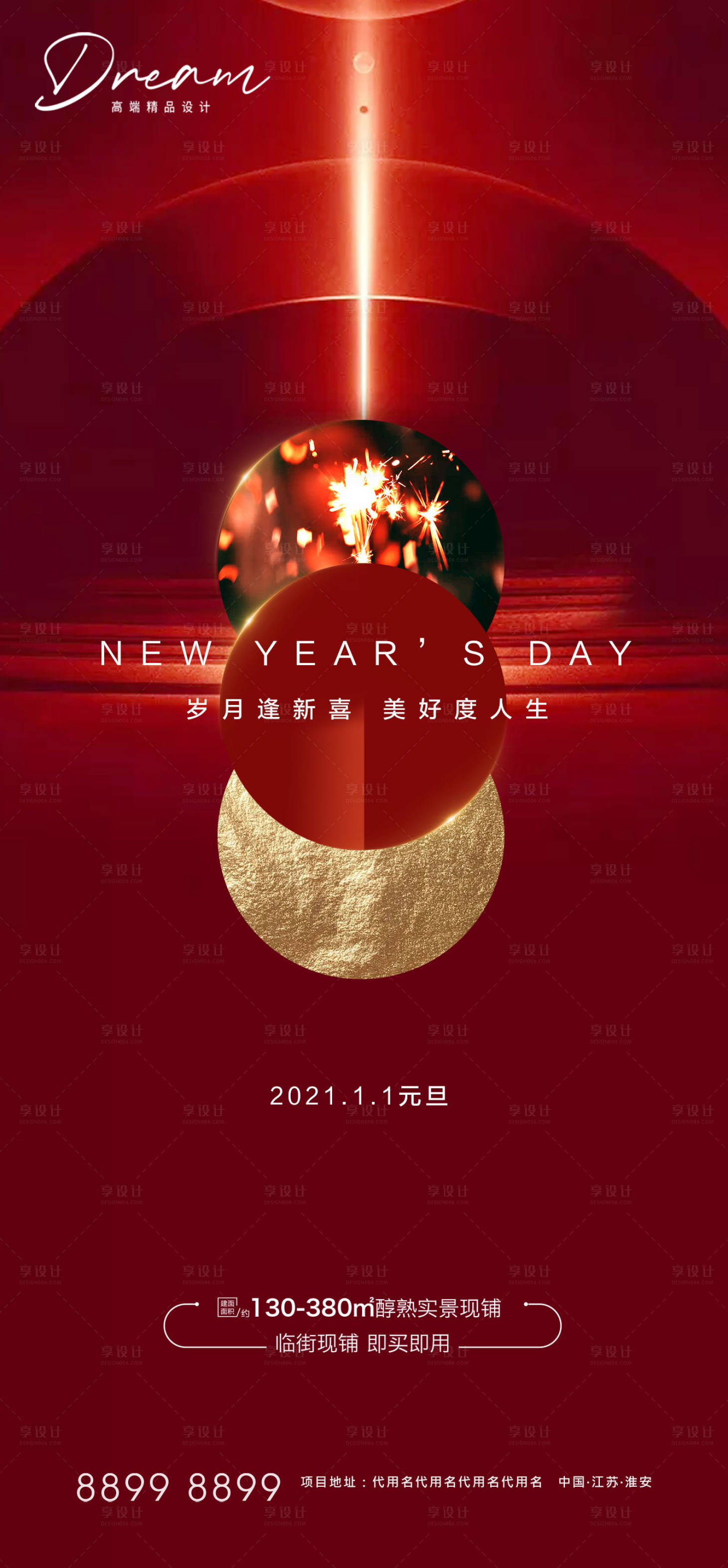源文件下載【享設計】搜索編號：16260003062892917【元旦】